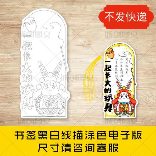 一起长大的玩具书签模板