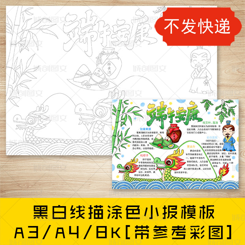 cc101端午节手抄报黑白线图电子版吃粽子赛龙舟端午习俗小报模板