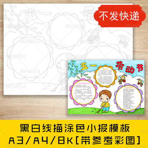 cc322五一劳动节黑白线描涂色手抄报劳动最光荣赞美劳动小报模板