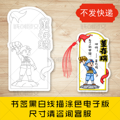 cc918英雄人物书签黑白线图电子版红色故事人物书签模板