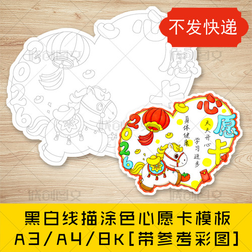 cc951马年新年心愿卡黑白线图电子版2026马年心愿卡小报模板