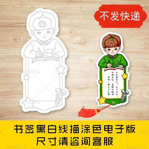 cc874雷锋书签黑白线图电子版打印涂色雷锋读书名言书签电子模板