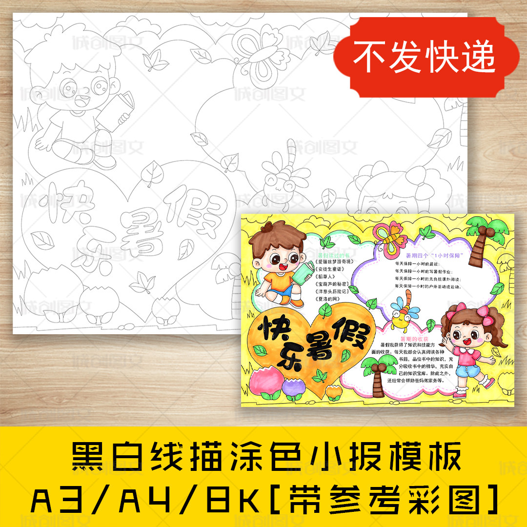 cc43暑假快乐手抄报黑白线图电子版小学生暑假小报模板