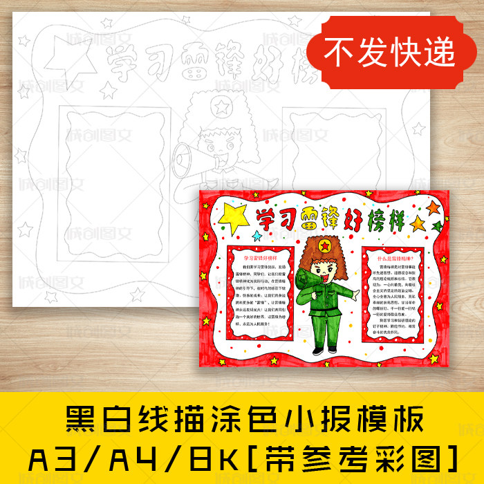 cc472学习雷锋好榜样黑白线描涂色手抄报雷锋精神小报模板
