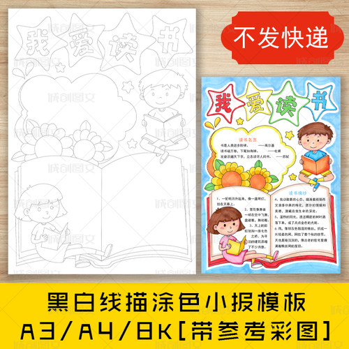 cc51竖版我爱读书手抄报黑白线图电子版阅读摘抄小报模板