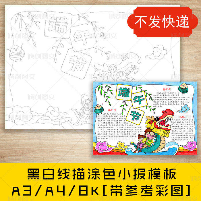 cc341五月初五端午节黑白线描涂色手抄报赛龙舟吃粽子小报模板
