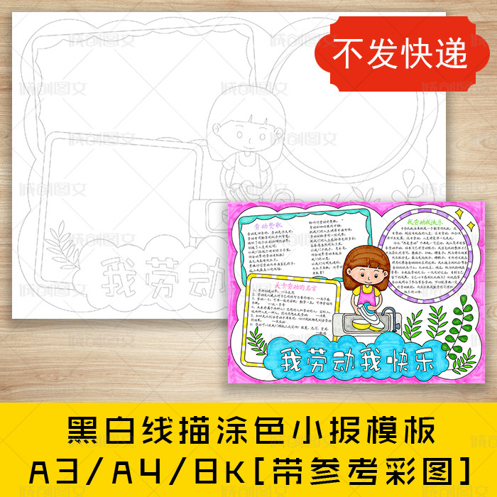 cc333我劳动我快乐黑白线描涂色手抄报五一劳动节小报模板