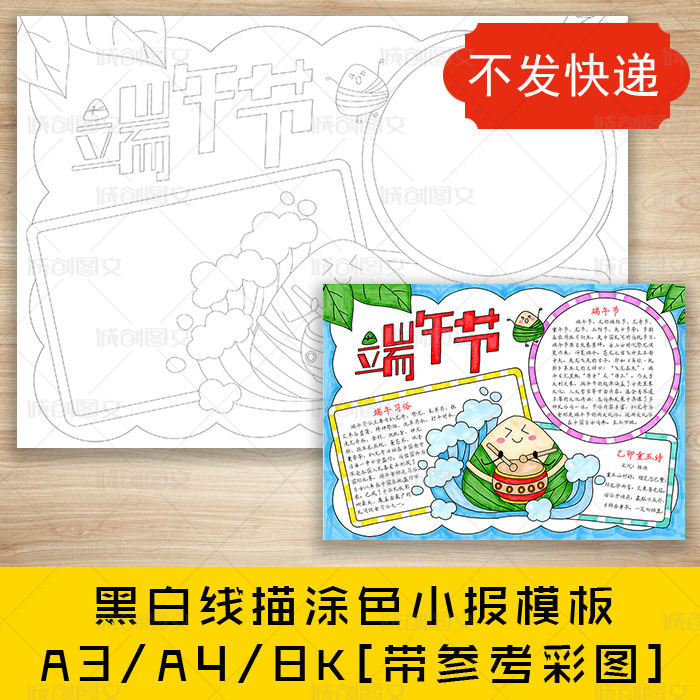 cc342端午节黑白线描涂色手抄报五月初五传统节日吃粽子小报模板