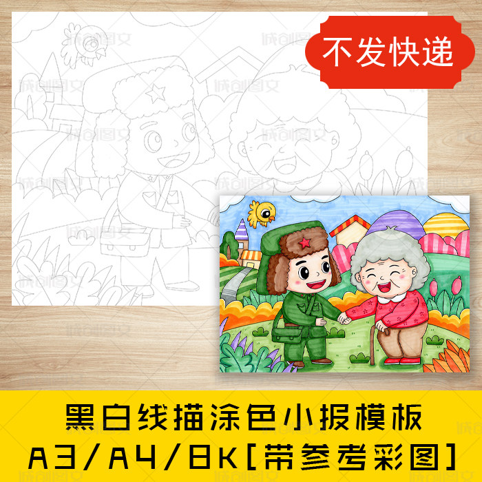 cc480学习雷锋好榜样黑白线描涂色儿童绘画雷锋精神画报模板