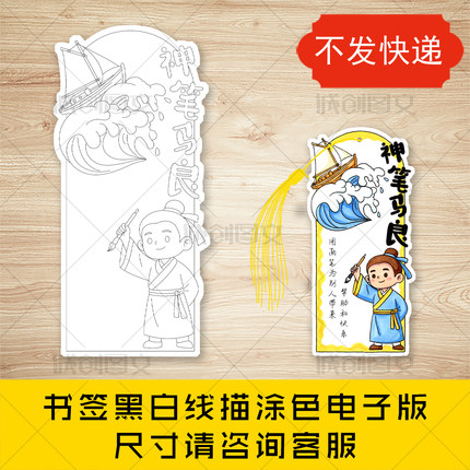 cc820神笔马良书签黑白线图电子版二年级课外阅读书签模板