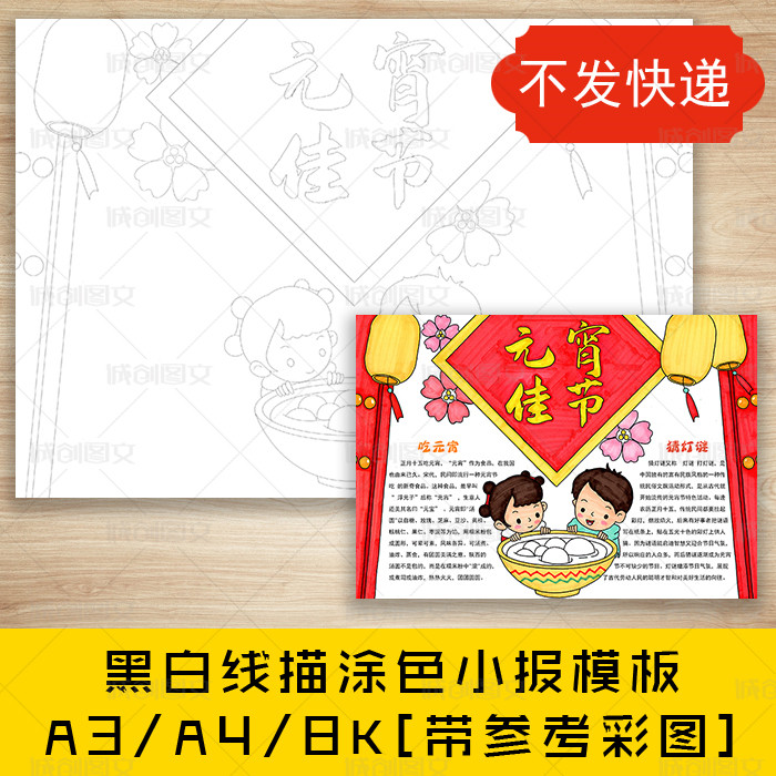 cc249正月十五元宵佳节黑白线描涂色手抄报传统节日小报模板