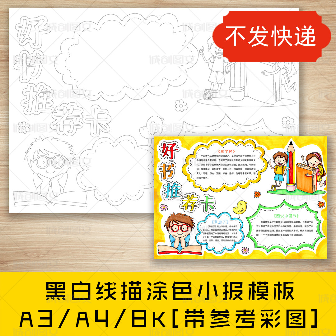 cc63卡通好书推荐卡黑白线描可涂色手抄报幼儿阅读学习小报模板