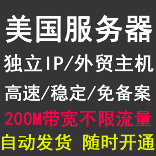 美国云服务器外贸电商网站主机租用静态内存固态硬盘CN2大带宽