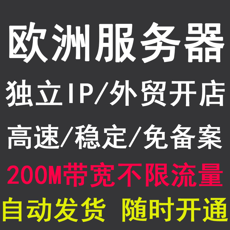 欧洲服务器虚拟云主机亚马逊开店服务器云计算etsy云服务器租用