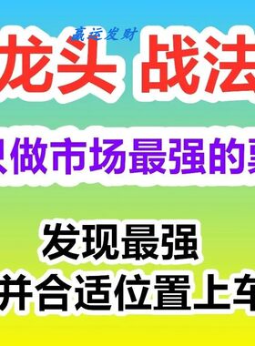 龙头股实战教程每天十分钟抓住龙头股独孤