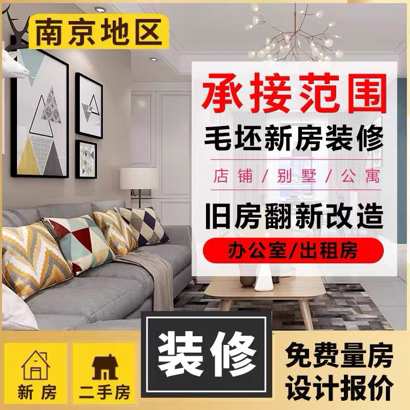 南京装修｜南京本地精装快装商铺农村自建房土建简单设计装修