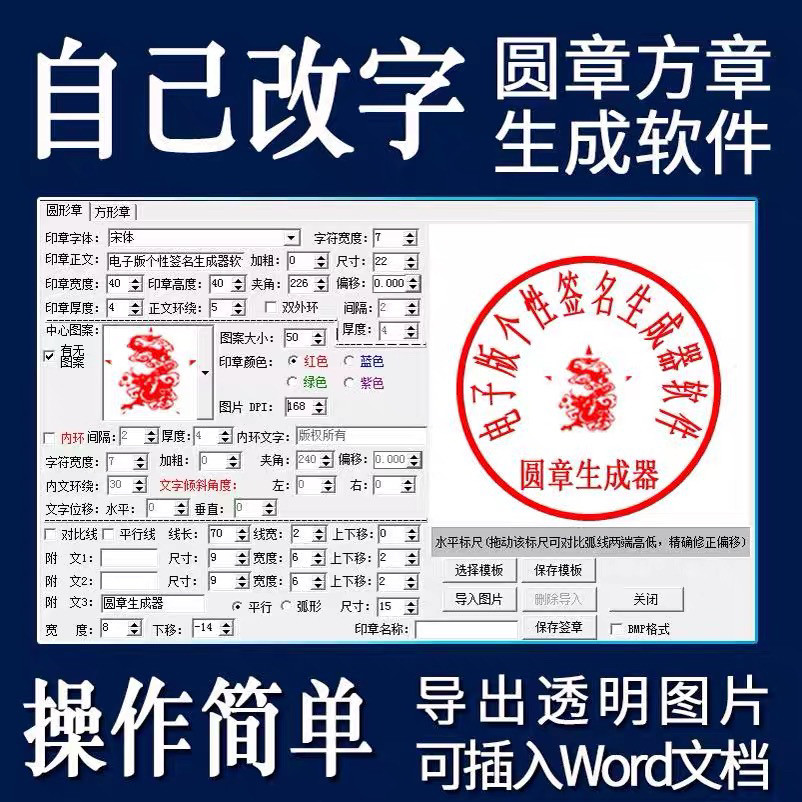 电子印章生成器设计软件自制印章盖章插入施工图纸