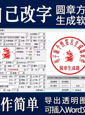 电子印章生成器设计软件自制印章盖章插入施工图纸