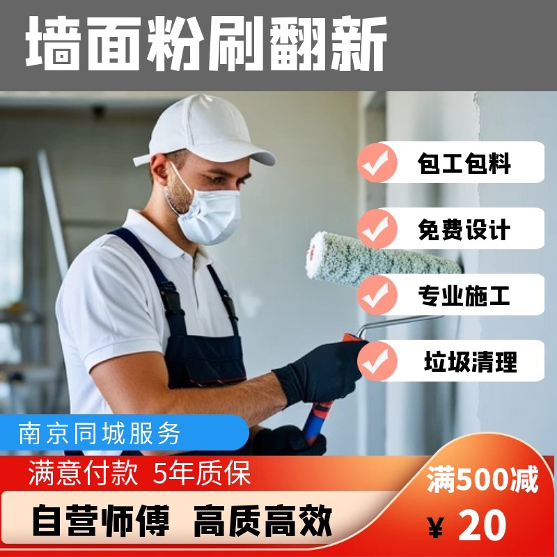 南京地区自营工人房屋墙面翻新水电维修局部改造材料安装