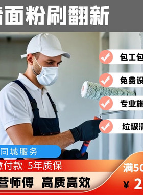 南京地区自营工人房屋墙面翻新水电维修局部改造材料安装