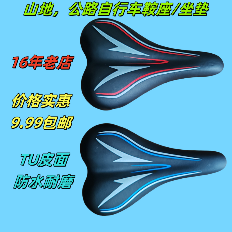 山地车鞍座坐包自行车公路车坐垫自行车骑行鞍座通用防水柔软带夹