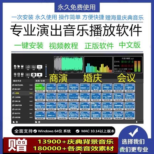 专业演出播放器苹果MAC版WIN音乐软件主持司仪宝婚庆典商演会议