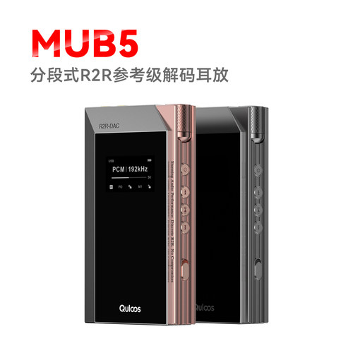 乾龙盛MUB5参考级R2R便携解码耳放一体机USB手机蓝牙HIFI