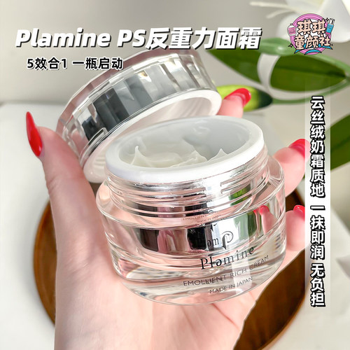 plamine反重力面霜ps高保湿乳霜