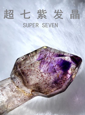 超七紫发晶闪灵钻权杖天然原石矿石骨干紫发骸骨干水胆猫矿标本