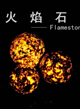 荧光矿物天然火焰石球方钠石晶体矿石标本原石宝石奇石水晶球摆件
