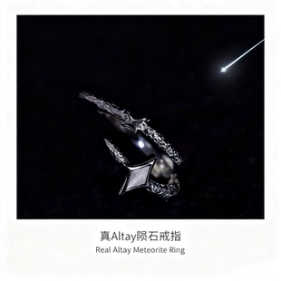 天铁小众阿勒泰陨石戒指镶嵌陨铁饰品珠宝指环首饰结婚对戒男女款