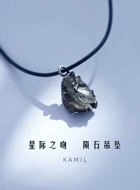 卡米尔铁陨石头吊坠kamil陨石标本吊坠天然星际之吻星星吊坠男女