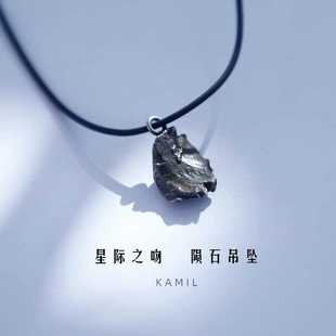 卡米尔铁陨石头吊坠kamil陨石标本吊坠天然星际之吻星星吊坠男女