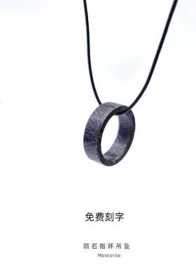 天然陨石吊坠天铁标本项链男女