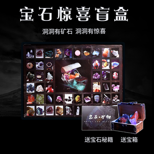 矿石标本原石盲盒洞洞乐天然宝石水晶惊喜抽奖盒儿童礼物戳戳乐