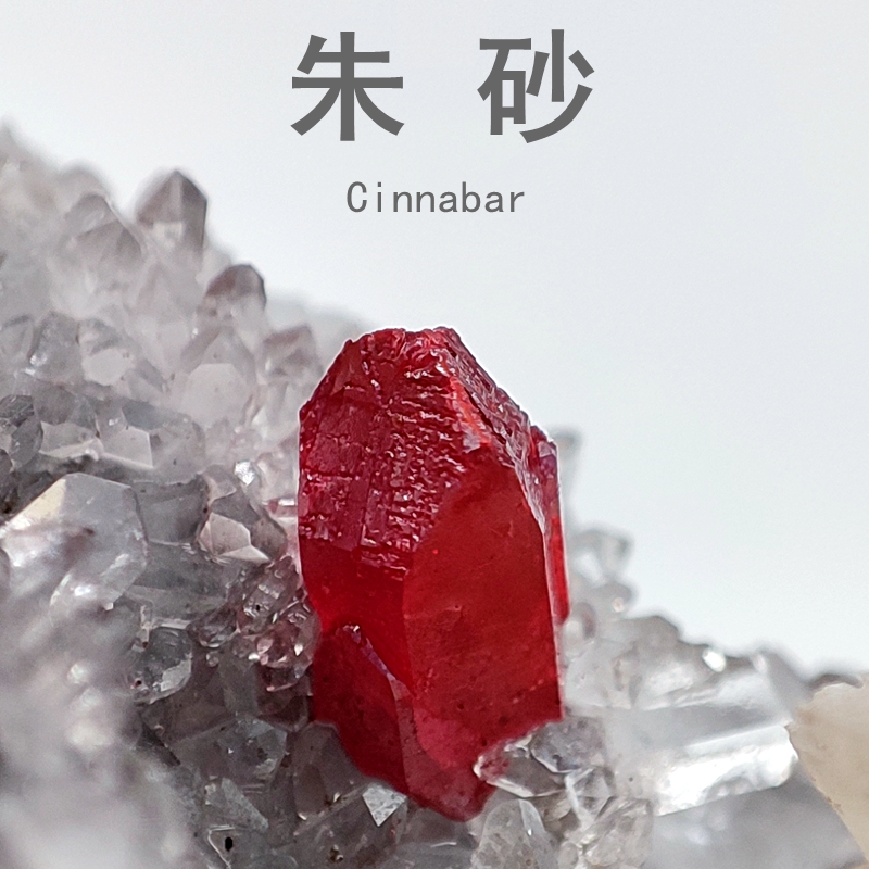 矿物晶体矿石天然朱砂原石观赏石辰砂方解石水晶原石共生教学标本