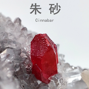 矿物晶体矿石天然朱砂原石观赏石辰砂方解石水晶原石共生教学标本