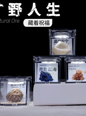 天然矿石物语标本发光礼盒摆件