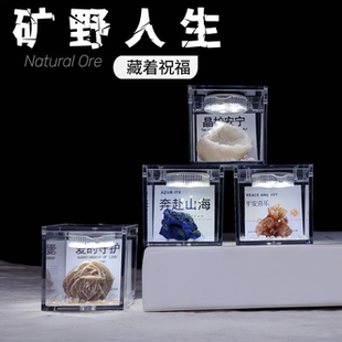 矿石物语礼盒水晶天然矿石矿野人生晶体发光礼物儿童男女收藏摆件
