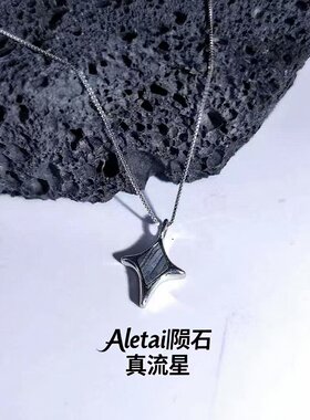 铁陨石流星吊坠项链饰品礼物