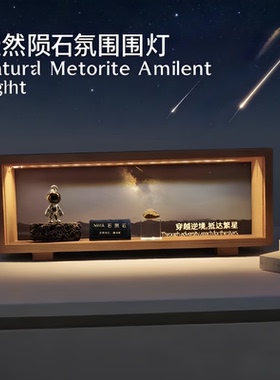 陨石氛围灯天然石陨石铁陨石橄榄陨石陨铁标本星星流星礼物摆件