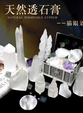 摩洛哥透石膏水晶摆件教学标本