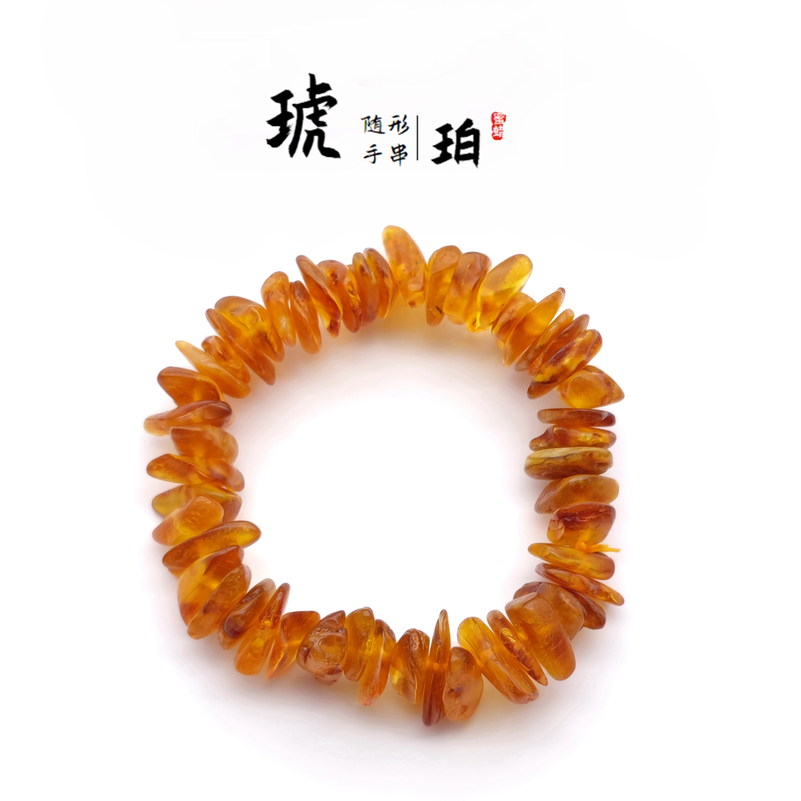 俄罗斯原矿正品天然蜜蜡琥珀波罗的海血泊原石随形手串配饰手链