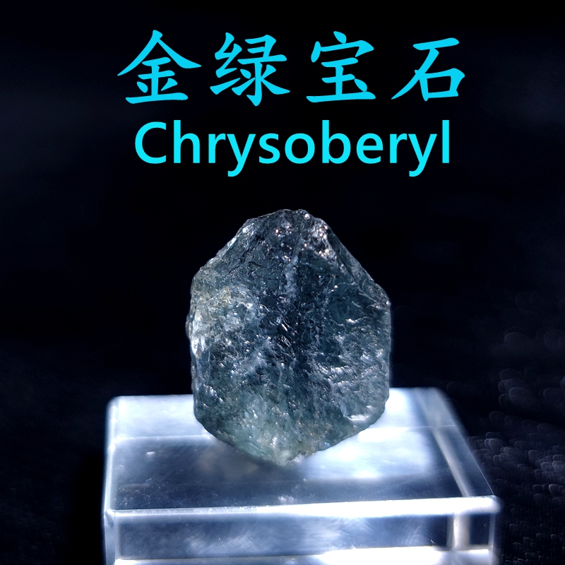 天然坦桑尼亚稀有金绿宝石头标本