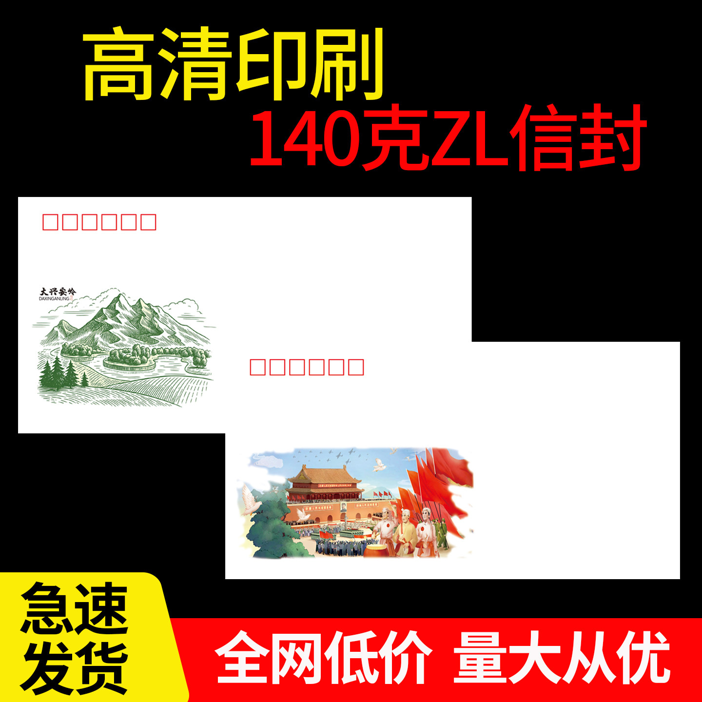 极限首日封 新邮发行北京中轴线邮票 抗战阅兵实寄非邮资封上开口