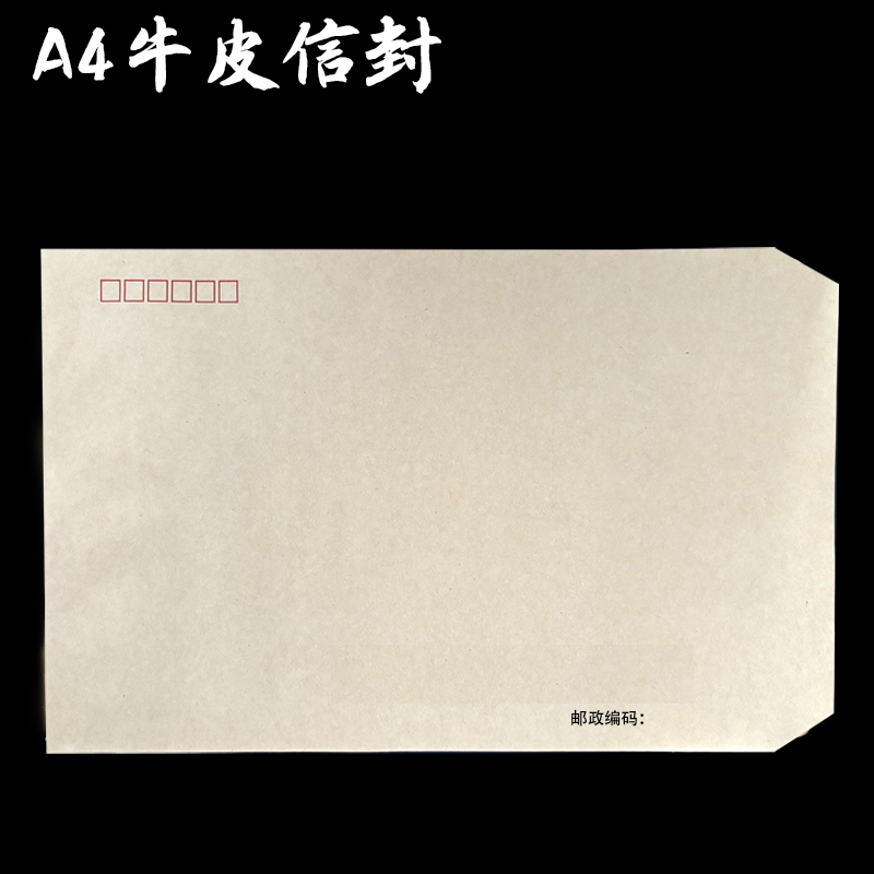 邮资a4黄色信封牛皮纸信封信纸邮局邮寄标准信封发票信封大信封袋