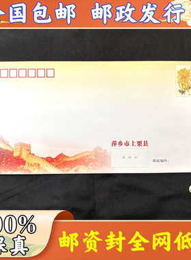 打折邮资封 自带80分邮票可邮寄 80分邮资信封可寄平信邮寄同市