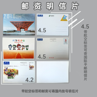 邮资明信片 极限片420分450分国际航空明信片精品收藏 全国包邮