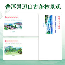 世界文化遗产普洱景迈山古茶林文化景观DL信封140g美术封可做极限