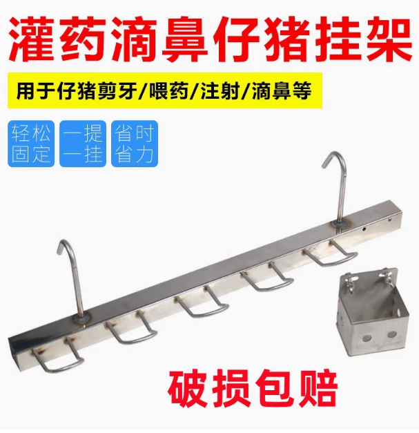 兴达加厚仔猪挂猪架阉割架